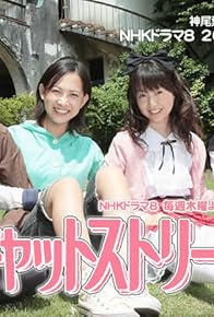 Primary photo for Namida no sotsugyôshiki