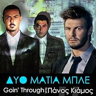 Primary photo for Goin' Through feat. Panos Kiamos: Dyo matia ble