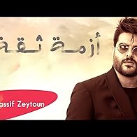 Primary photo for Nassif Zeytoun: Azmit si'a