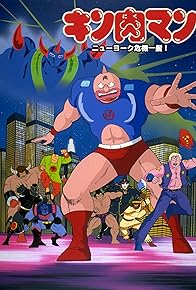 Primary photo for Kinnikuman: Nyû Yôku kiki ippatsu!