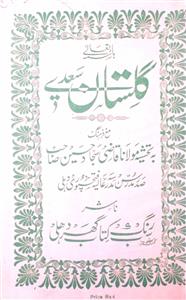 Gulistan-e-Saadi