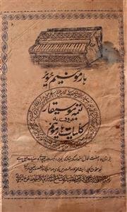 Naghma-e-Mausiqar