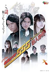 Primary photo for Kamen Rider 555: Murder Case