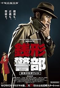 Primary photo for Inspector Zenigata