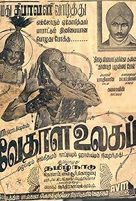 Primary photo for Vedhala Ulagam