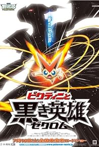 Primary photo for Pokémon the Movie: White - Victini and Zekrom