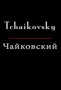 Primary photo for Tchaikovsky - An Elegy