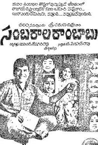 Primary photo for Sambarala Rambabu